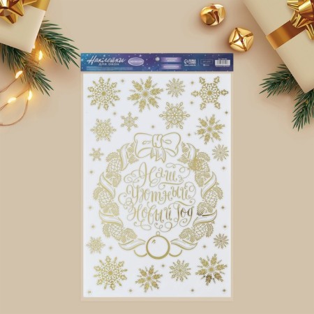 Vinyl stickers with foil "Cozy New Year", 30 x 50 cm, New Year