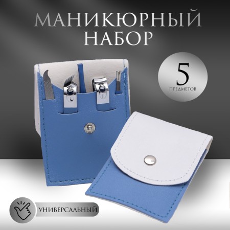 Manicure set, 5 objects, in case, blue/white color
