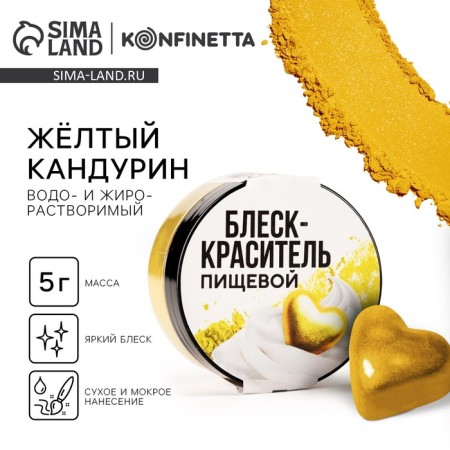 Glitter Kandurin "Yellow" for desserts and drinks, water -soluble, 5 g.