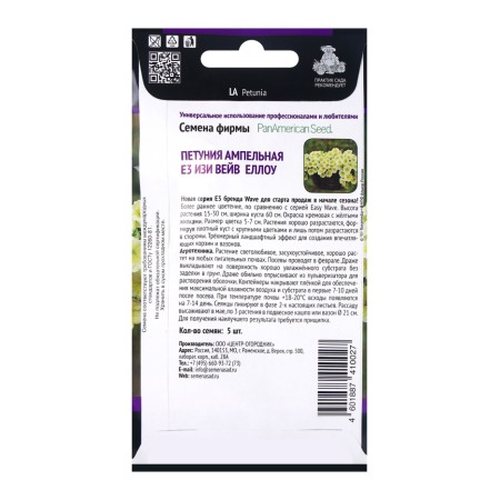 Flowers of petunia ampelous E3 E3 Izi Vave Yealou, 5pcs-1
