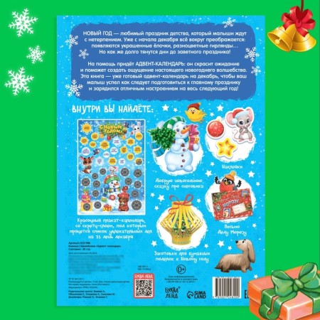 A book with stickers "Advent calendar. Snowman ”, with an erasing layer, A4 format, 24 p.-5