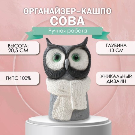Organizer-Kashpo "Owl" 20.5 x 13 x 13 cm, depth 13 cm