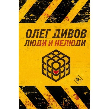 People and nonhumans. Divov O.