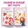 The teaching book "Learning Colors", 20 p., A5, princesses