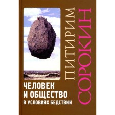 Man and society in disaster conditions. The influence of war, revolution, hunger, epidemics on intelligence and human behavior. Sorokin P.A.