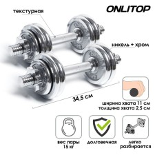 A set of prefabricated ONLYTOP 15 kg: 7.5 kg x 2 pcs.