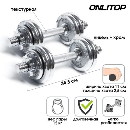 A set of prefabricated ONLYTOP 15 kg: 7.5 kg x 2 pcs.