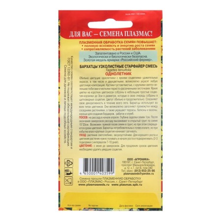 Semen velvetes are narrow -leaved "Starfire", a mixture, 20 pcs-1