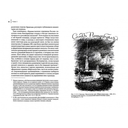 How St. Petersburg has learned to study himself. Russian idea of ​​local history. Johnson E.-1