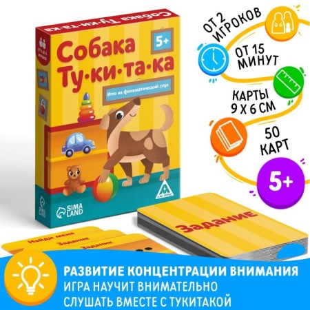 Board game for phonemic hearing “Dog Tu Tu Tu”, 50 cards, 5+