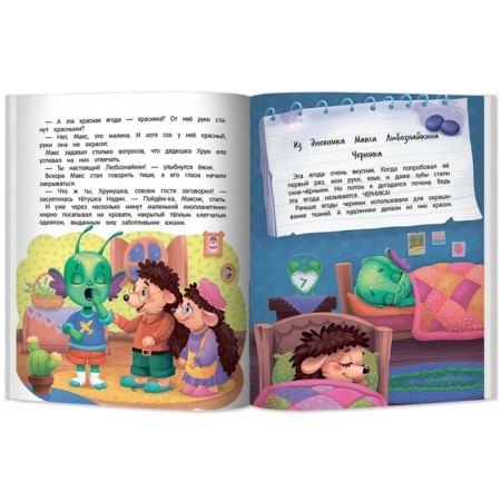The adventures of Max in the forest, author Kandybovich L.-3