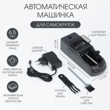 Автоматическая машинка для самокруток, 19.2 х 7.2 х 6.7 см