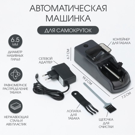 Automatic machine for self -circle, 19.2 x 7.2 x 6.7 cm