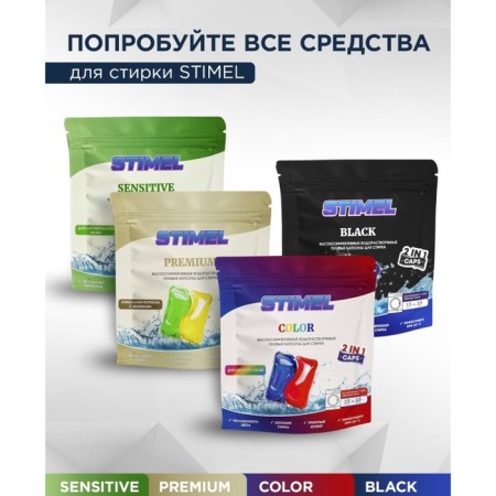 Capsules for washing Stimel, Color, 15 pcs. x 15 g-10