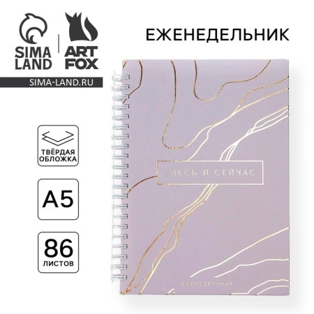 Weekly A5, 86 sheets “here and now”, in a solid cover with embossing