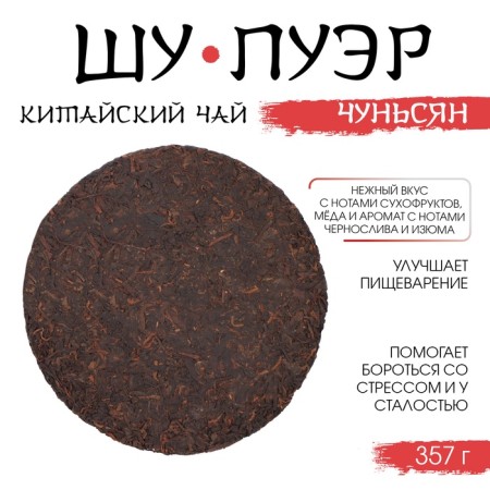 Chinese tea "Shu Puer Chunsyan", Maenhai County, 2021, Damn, 357 g-1