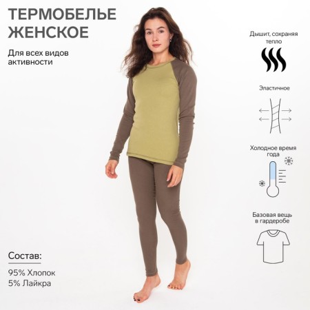 Women's thermal underwear (longshit, leggings), khaki color, size 50