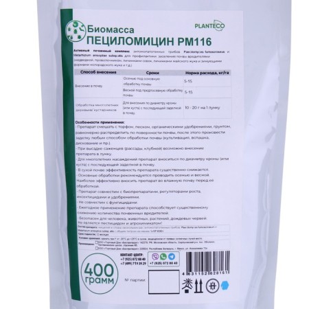 Remedy for pests of pacilomicin, 400 g-1