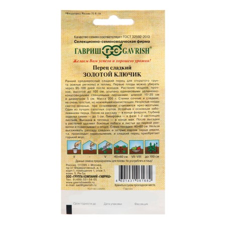 Seeds of Golden Key pepper, 0.1 g-1