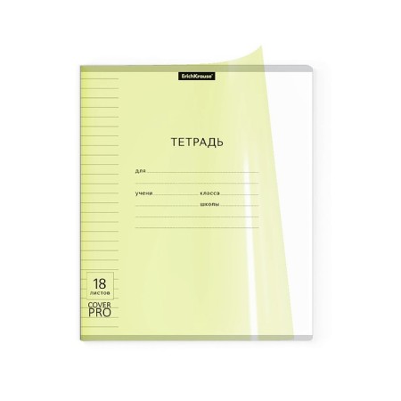 Notebook 18 sheets ruler Erichkrause Coverpro Neon "Classic", plastic cover, OFSET BOLOC, 100%, yellow-2