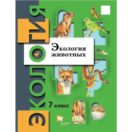 GEF. Animal ecology, 2021, grade 7, Babenko V.G.
