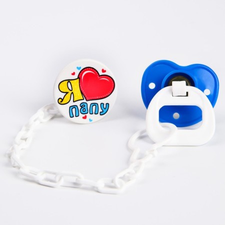Latex-Latex-classical nipple with a ring “I love dad”, on a chain with a clothespin, from 0 months.-5