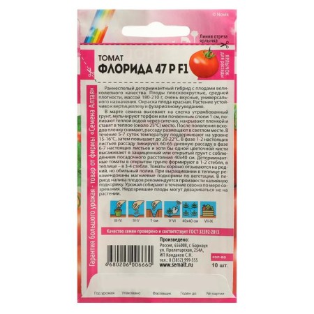 Seeds Tomat "Florida 47 P", F1, Seminis, this. ALT, c/n, 10 pcs-1
