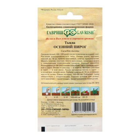 Autumn Pies pumpkin seeds, 2.0 g-1