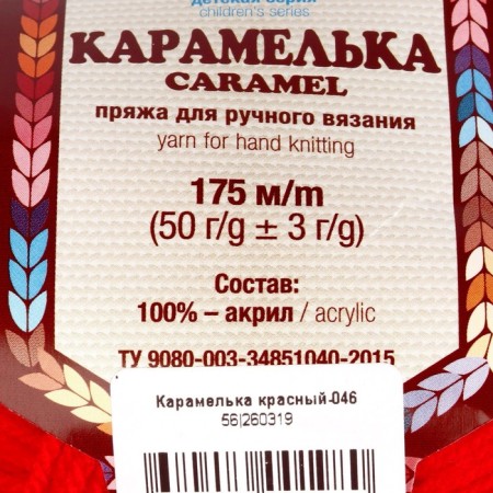 Yarn "caramel" 100% acrylic 175m/50g (046 red)-4