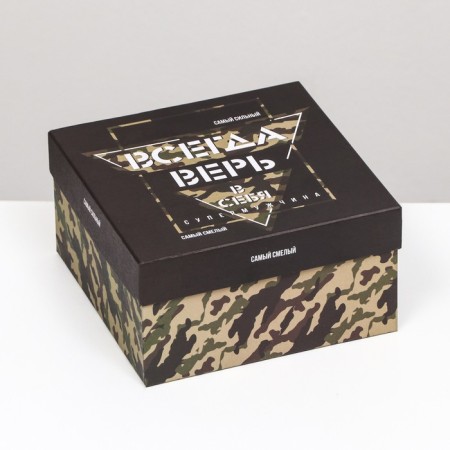 Gift box "Always believe in yourself", square, 19 x 19 x 10 cm-1