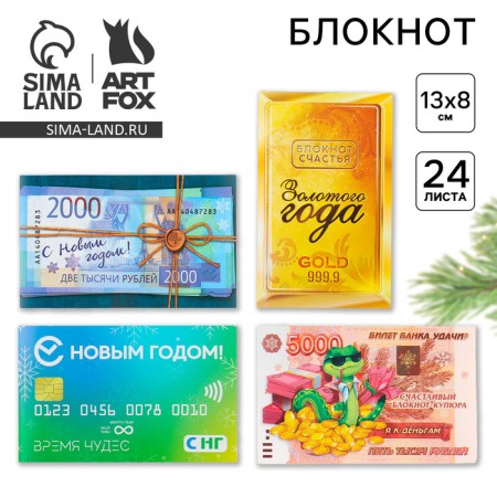 Notepad Cash Mix, 24 sheets "Happy New Year!"