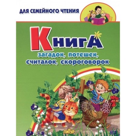 Book of riddles, nursery rhymes, counters, tongue twisters