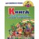 Book of riddles, nursery rhymes, counters, tongue twisters