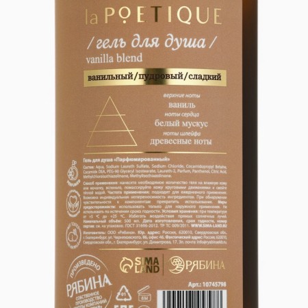 Shower gel perfumed Lapoetique, 500 ml, Vanilla Blend-12