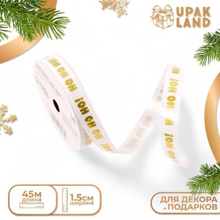 Plastic tape "Happy New Year!", 1.5cm x 45m-1