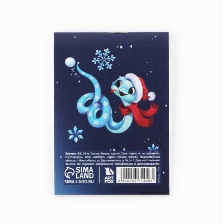 New Year. Notepad A7, 16 L “Winter Magic! Symbol of the year "-4