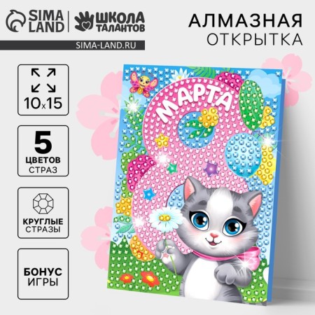 Diamond mosaic on the card "since March 8"