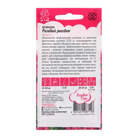 Semen forget -me -not "pink dawn", 0.05 g-1