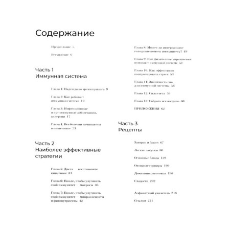 Pump your immunity. 100 recipes to make immunity impenetrable. Kate Llevellin-Uoters-2