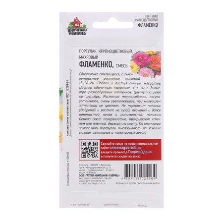 Floral Flmenko Pedulak seeds, 0.01 g-1