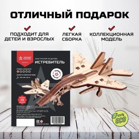 Wooden designer, prefabricated model "Fighter"-3