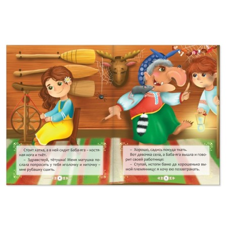 Russian folk tale "Baba Yaga Bone Leg", 16 p.-1