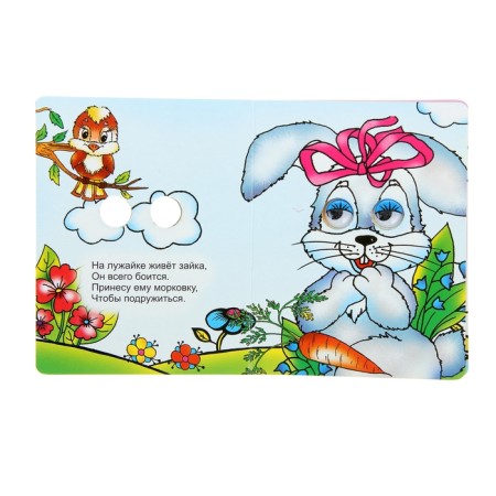 Book with the eyes "Cute animals"-1