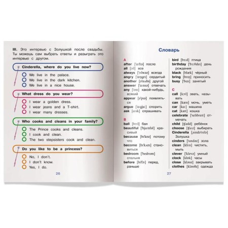 Foreign Language Book. Cinderella. Cinderella. (in English). Karachkova A. G.-4
