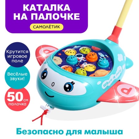 Ratal on the stick "Light airplane", light and sound effects, MIX colors