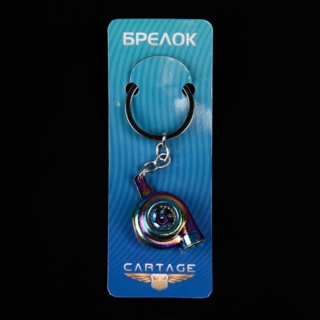 Брелок для ключей Cartage, турбина, металл, перламутровый-3