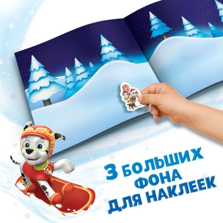Альбом наклеек «250 наклеек», 21 × 21 см, 8 стр., Щенячий патруль-3