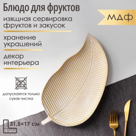 Divine dish "Golden Leaf", 31.5 × 17 × 2 cm, golden color with white