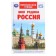 Extracurricular reading "My homeland Russia"