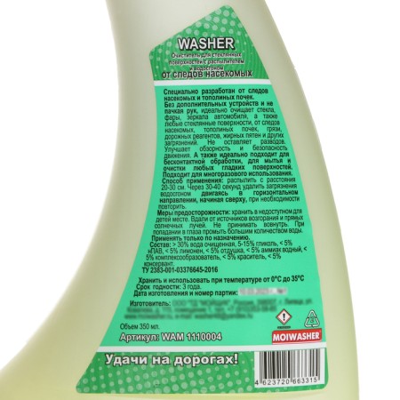 Glass cleaner Waster with a water carrier from traces of insects, 350 ml, trigger-10